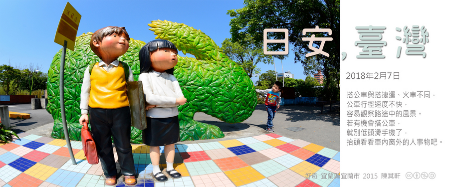 365 日安，臺灣之2018年2月7日